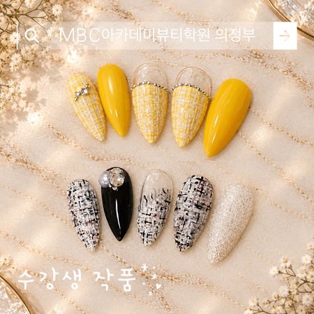 [의정부] 트위드 네일아트