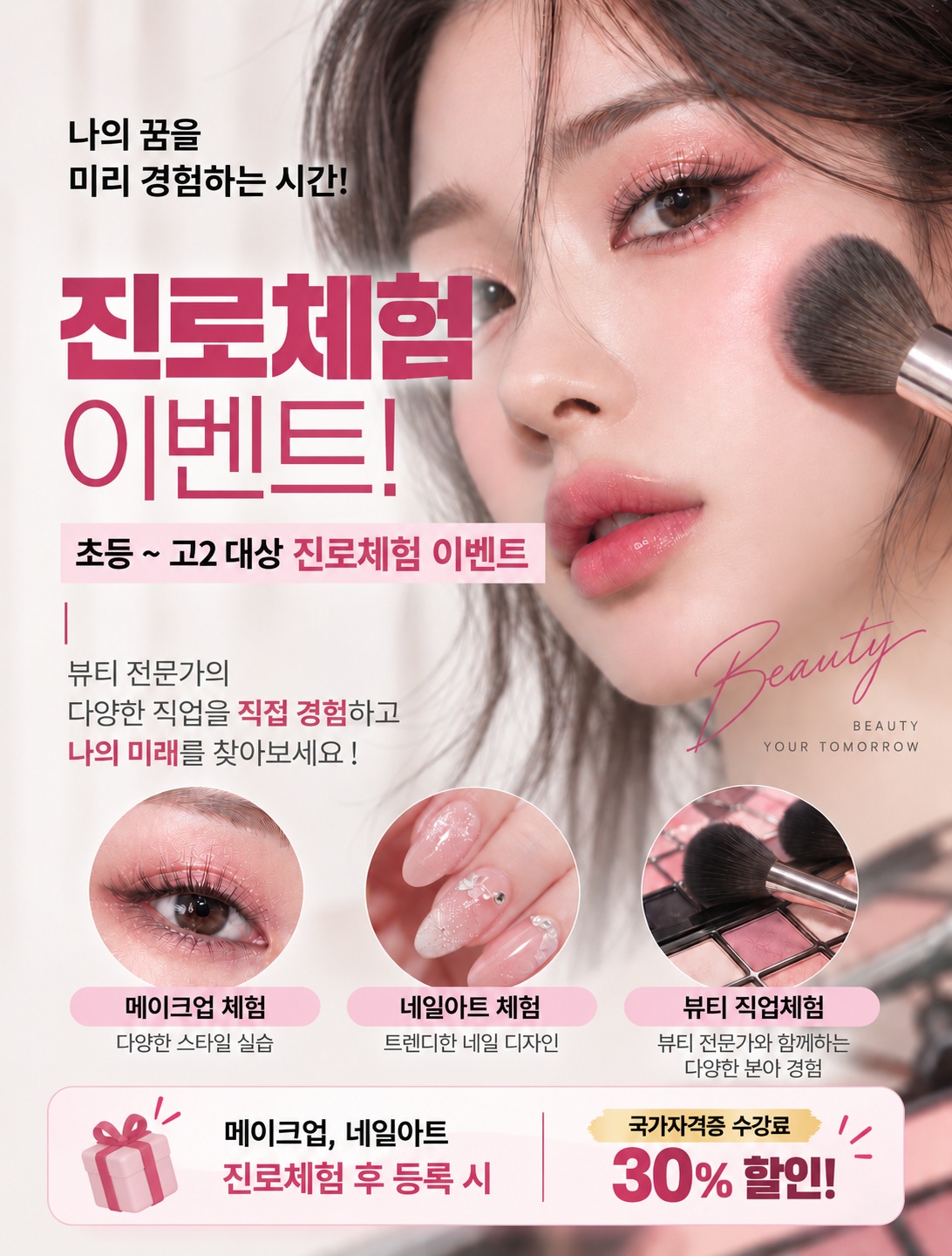 [안양평촌] 진로체험이벤트