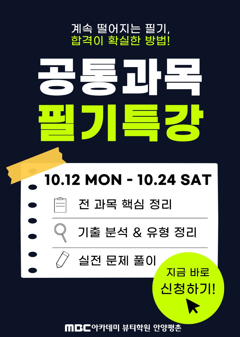 [안양평촌] 필기특강