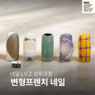 네일 LV.2 상위 과정