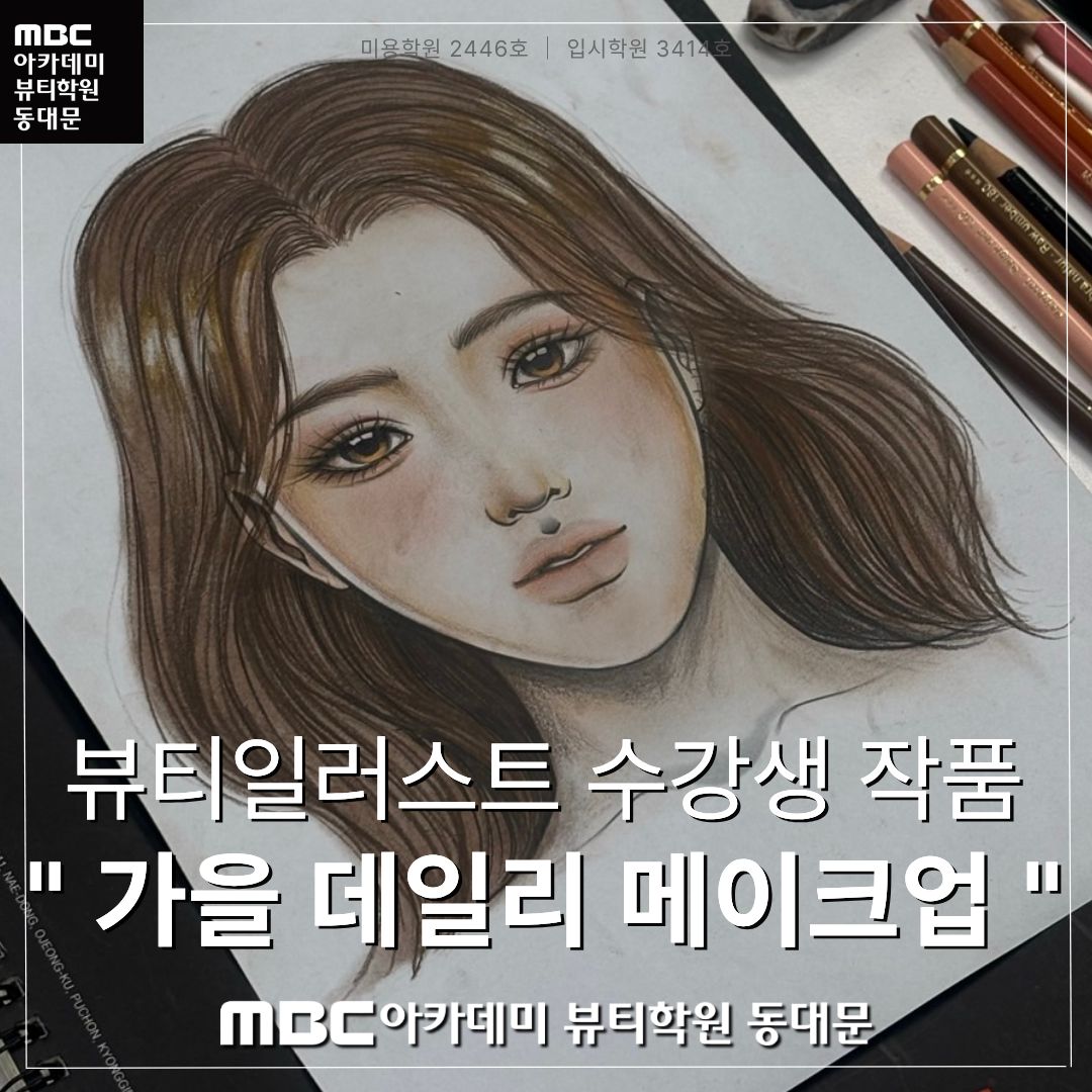뷰티일러스트 수강생 작품
