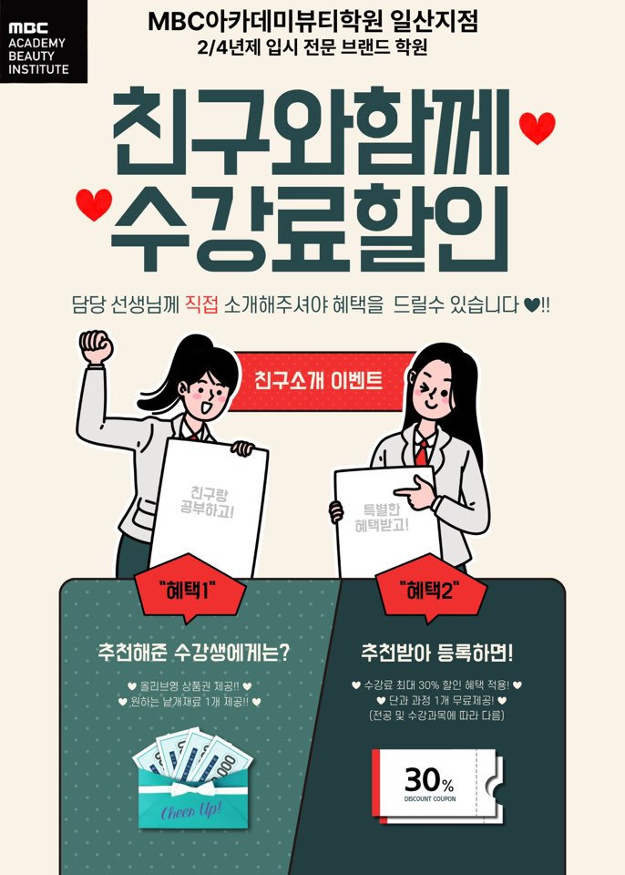 [고양일산] 10월 친구소개 이벤트