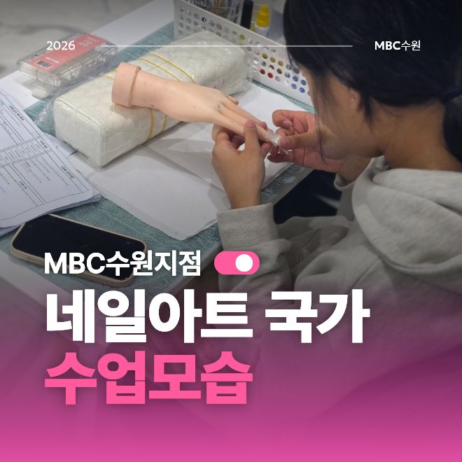 [수원] 네일아트 국가 수업모습