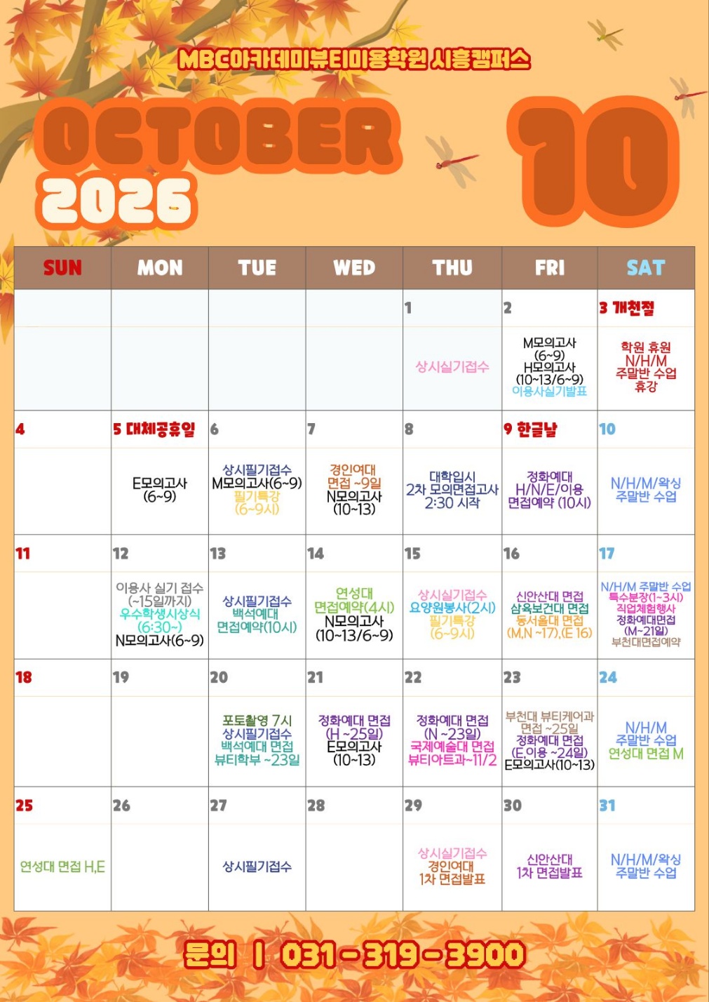 [시흥] 10월 일정표