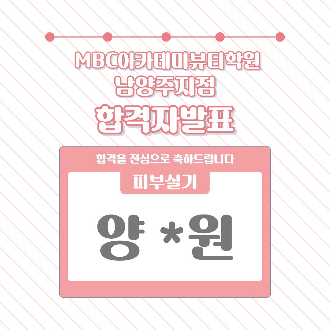[남양주] 합격자발표