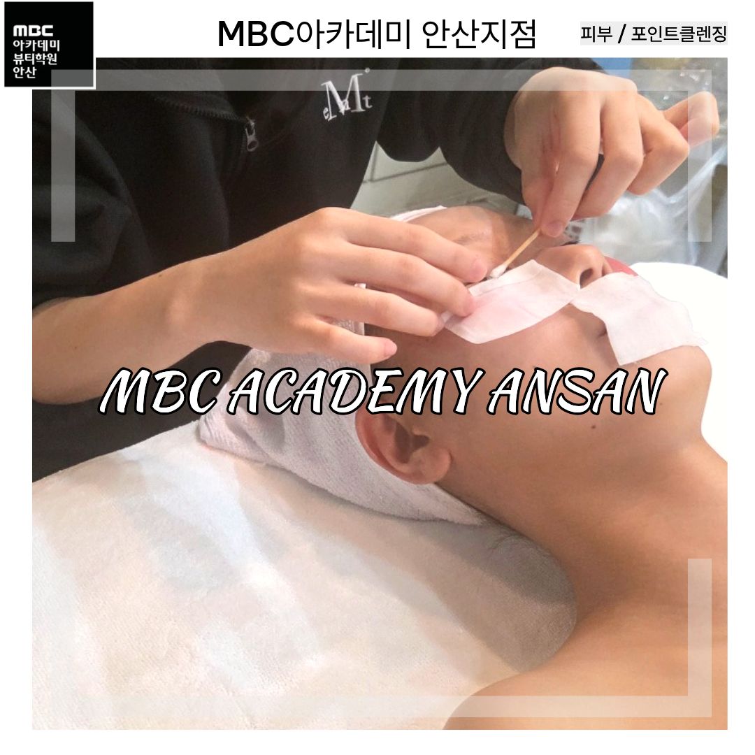 피부 국가자격증 포인트클렌징 수강생 작품