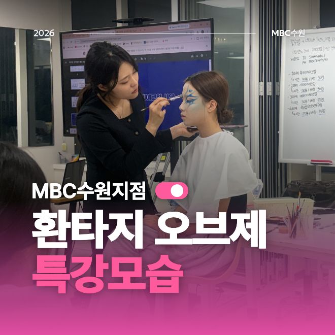 [수원] 환타지 오브제 특강모습