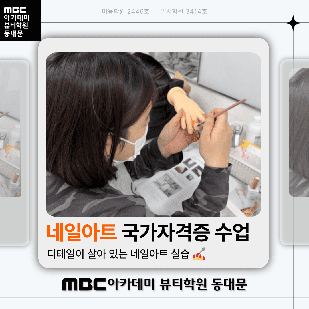 네일아트 국가자격증 수업현장
