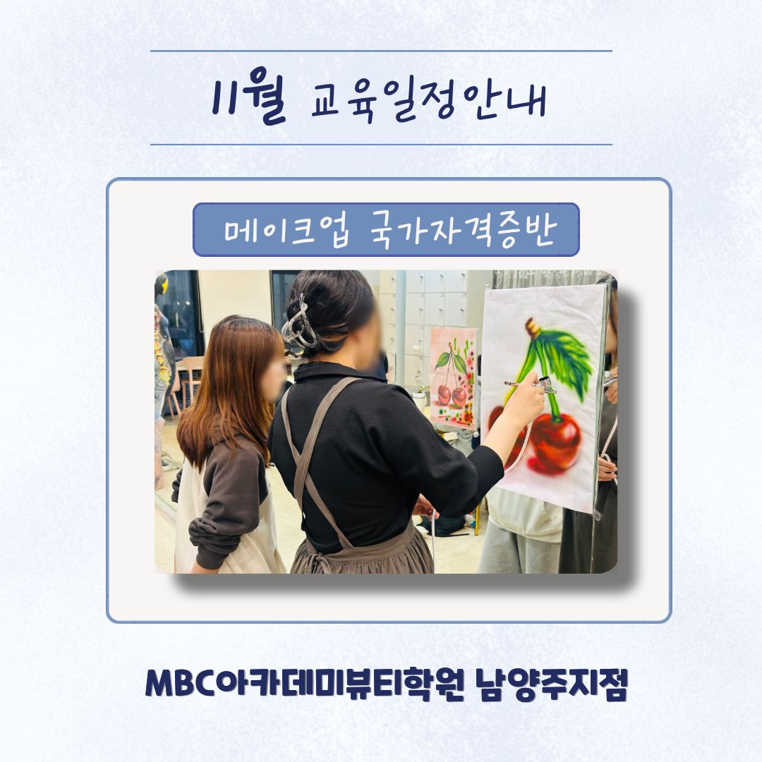[남양주] 11월 수업일정