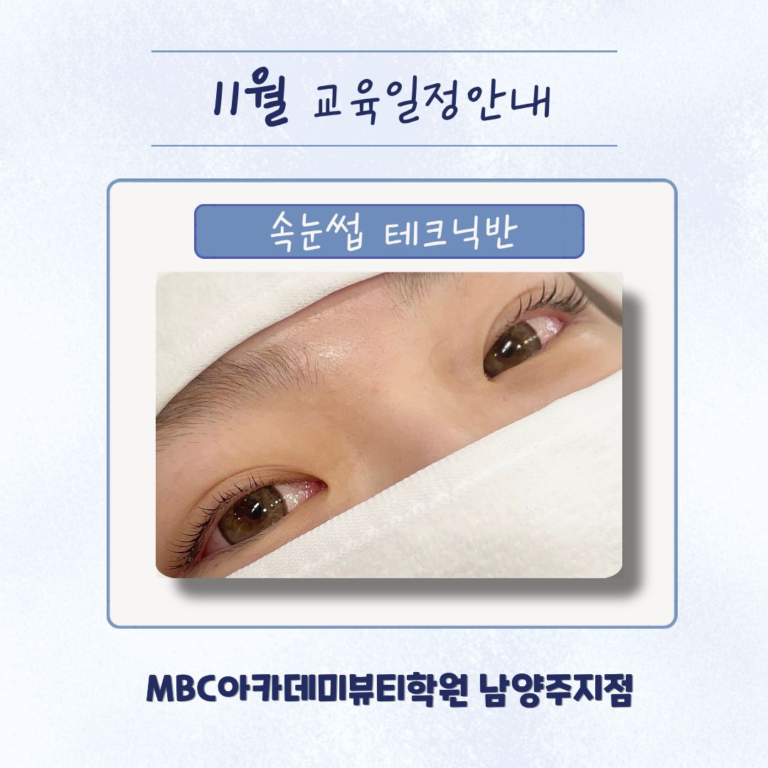 [남양주] 11월 수업일정