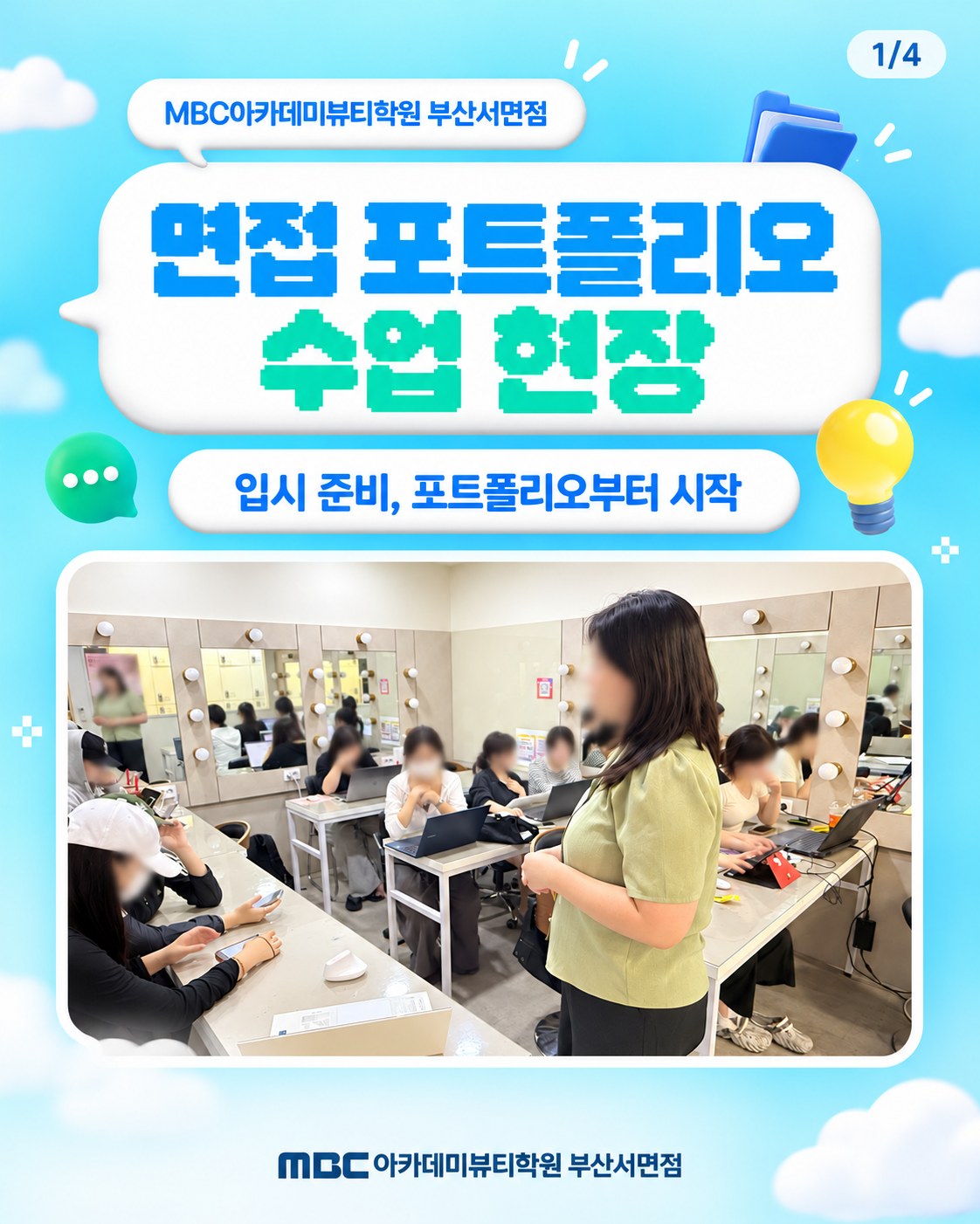 미용대학 입시 포트폴리오 수업 현장