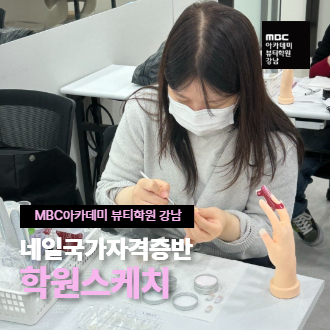 [강남] 네일학과 수업스케치