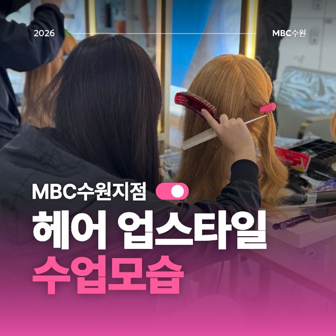 [수원] 헤어 업스타일 수업모습