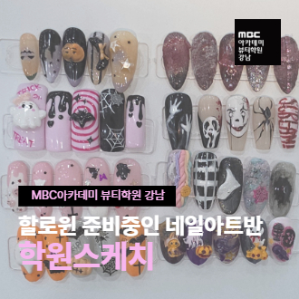 할로윈 분위기 물씬 네일아트 오딧세이반