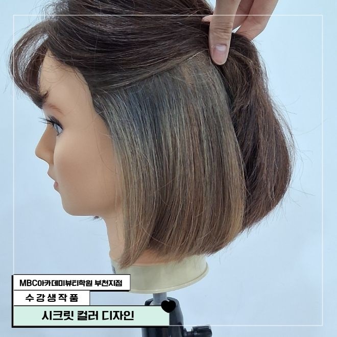 [부천지점] 헤어컬러링 수업 수강생 작품!