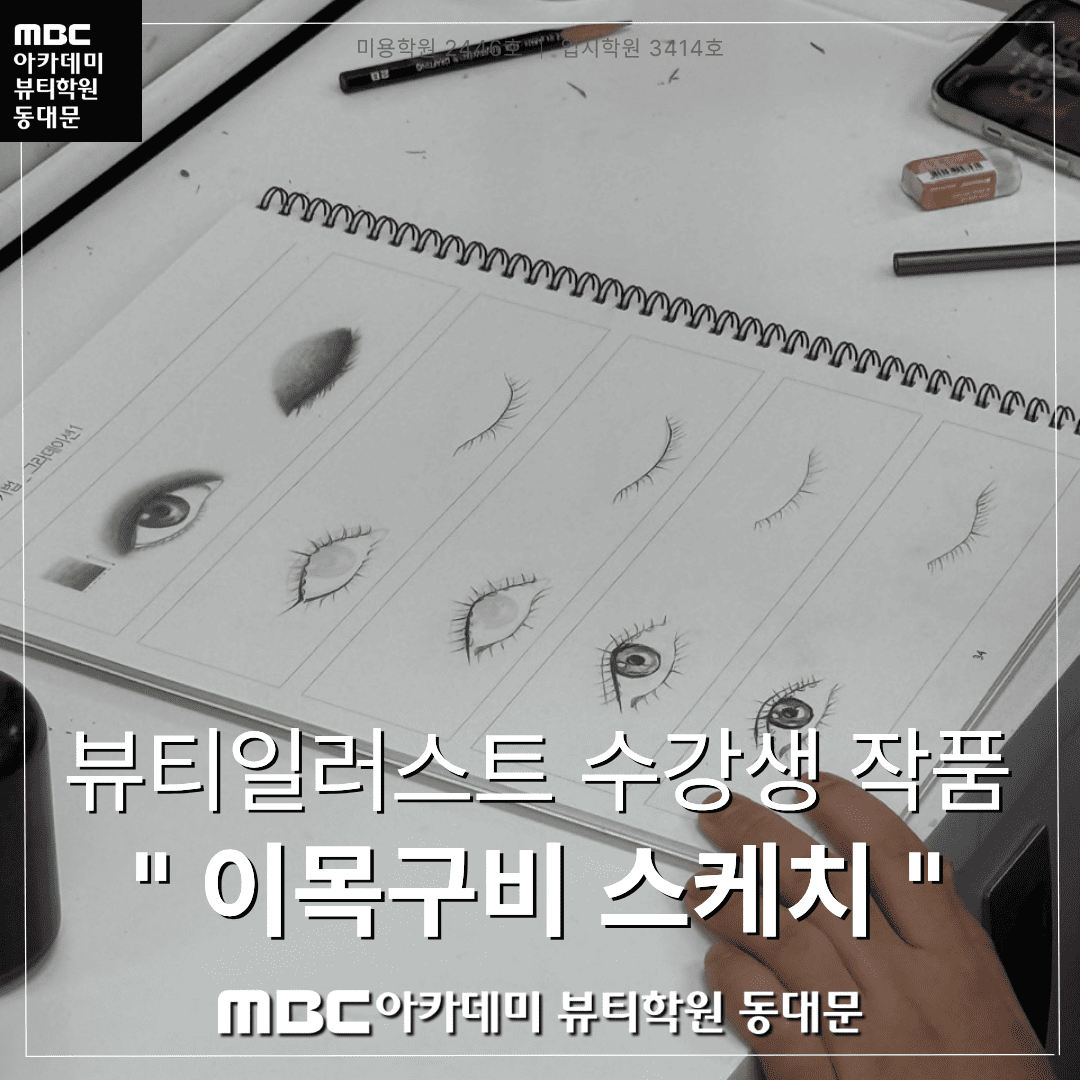 뷰티일러스트 수강생 작품