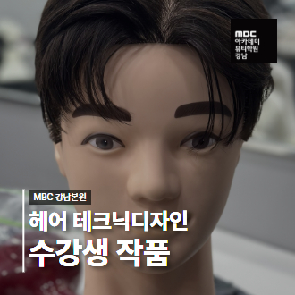 헤어 테크닉 디자인반 스타일링 수강생 작품!