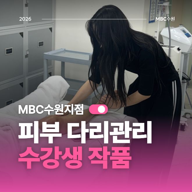 [수원] 피부 다리관리 작품