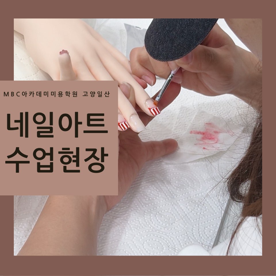 [고양일산] 네일아트 국가자격증 수업