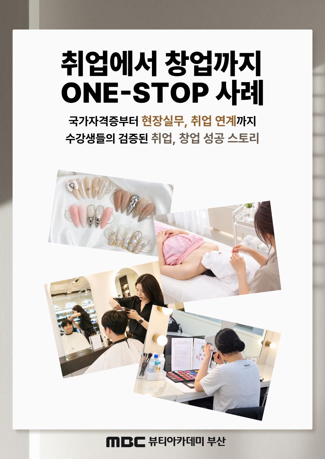 자격증 취득부터 취업, 창업 성공까지!