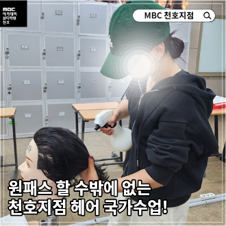 [천호지점] 헤어국가자격증 수업 모습-!