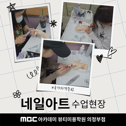 [의정부점] 네일아트 수업현장