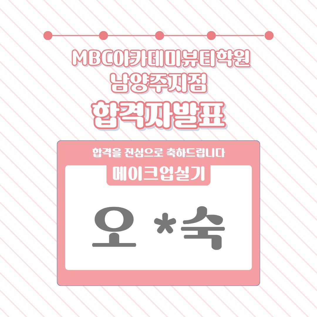[남양주] 합격자발표