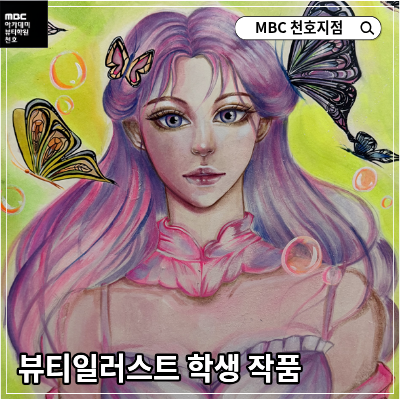 [천호지점] 일러스트 수강생 작품~~!