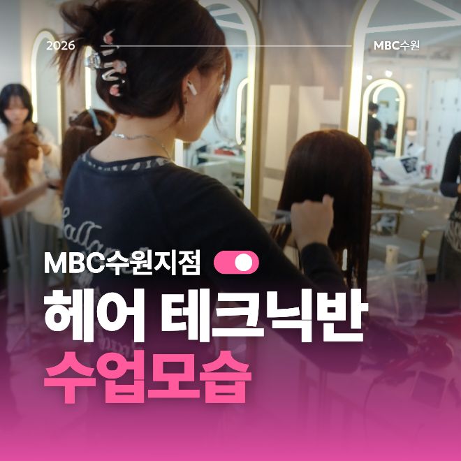 [수원] 헤어 테크닉반 수업모습