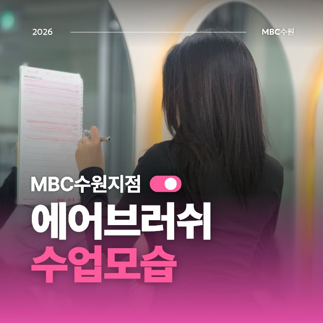 [수원] 에어브러쉬 수업모습