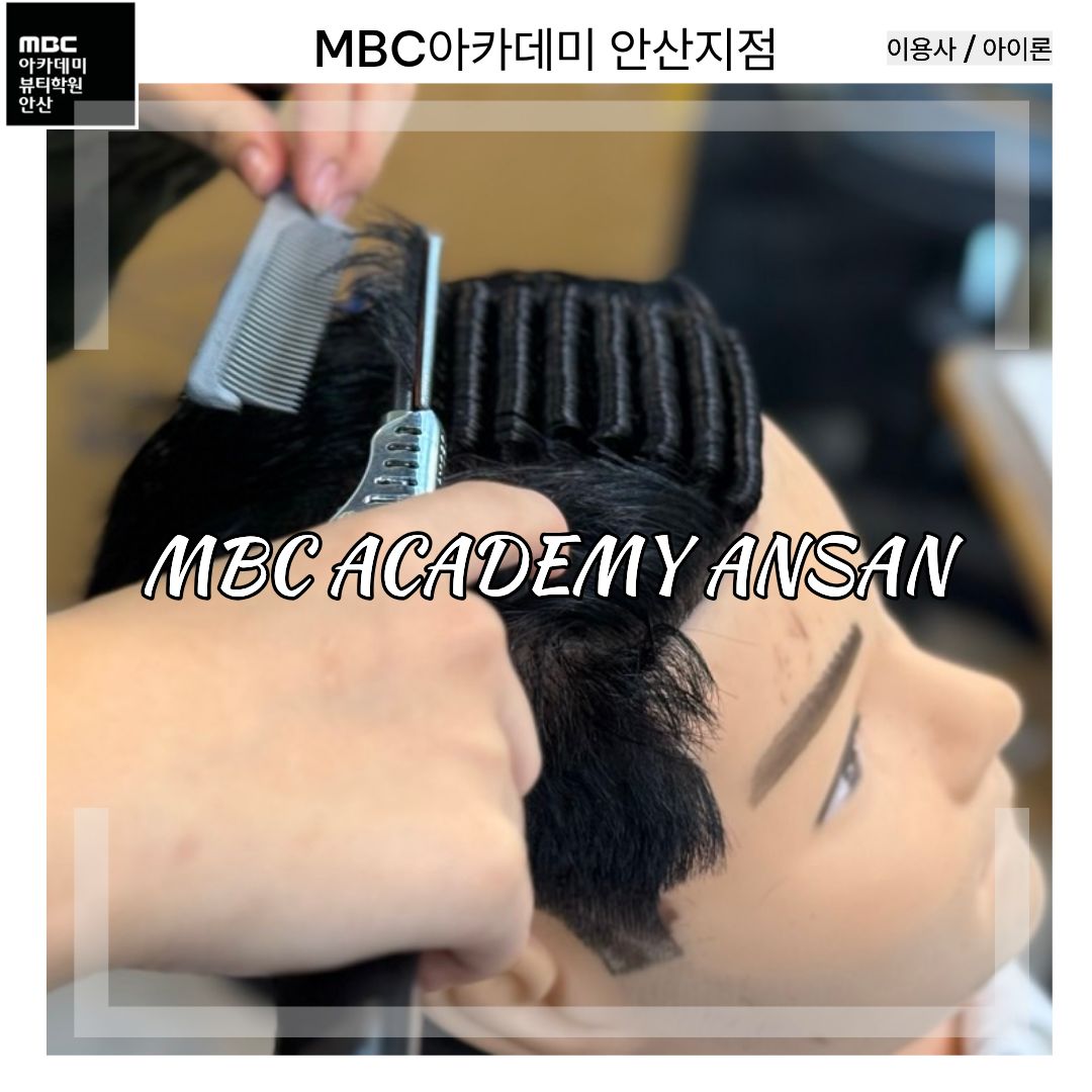 이용사 아이론 수강생 작품