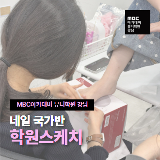 네일 국가자격증 오전반 