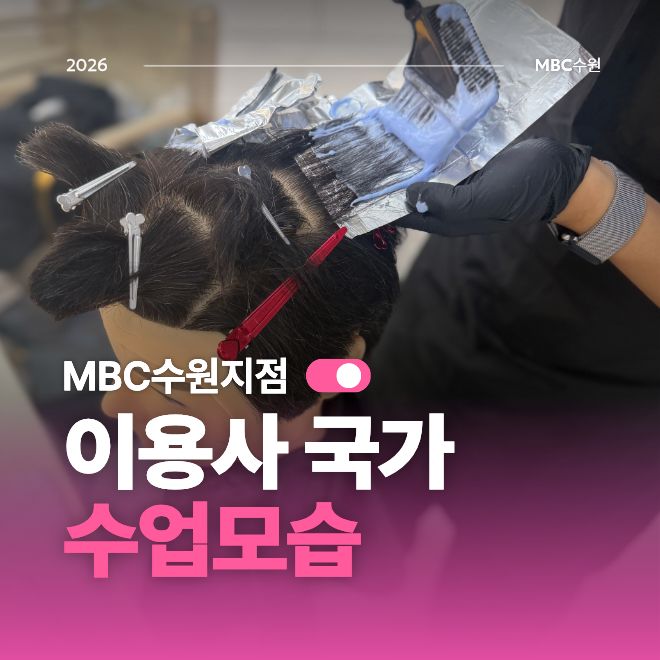 [수원] 이용사 국가 수업모습