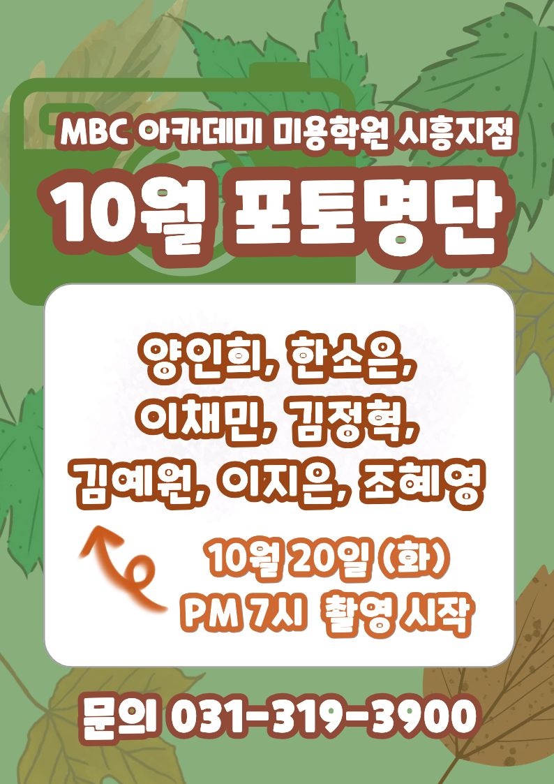 [시흥] 10월 포토촬영일정