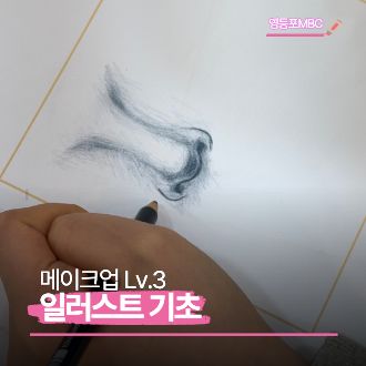 일러스트 기초 스케치