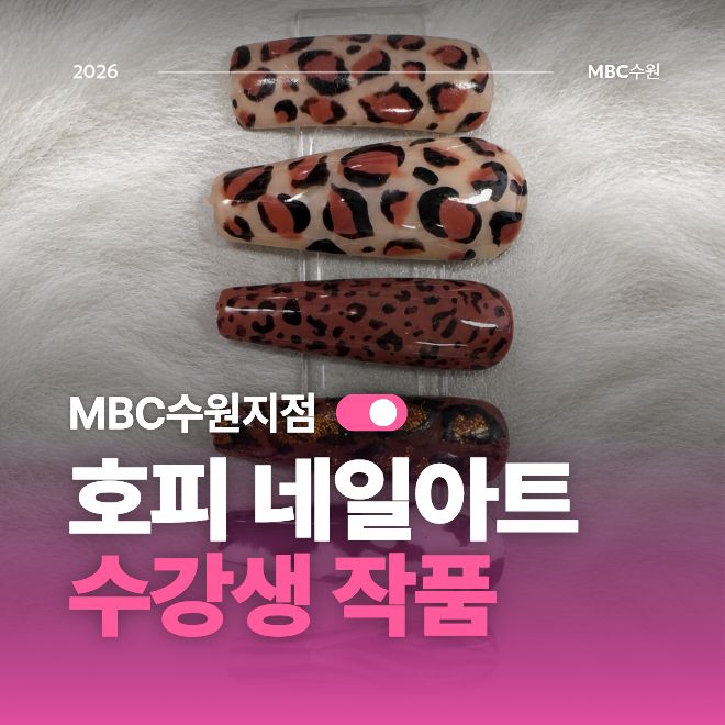 [수원] 호피 네일아트 작품