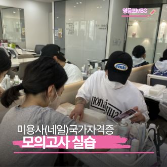 미용사(네일)국가자격증 수업