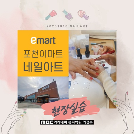 [의정부] 포천e마트 네일 협찬 행사!