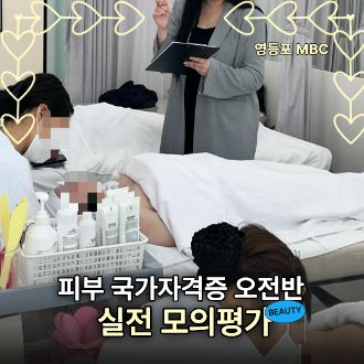 피부반의 실전 모의고사