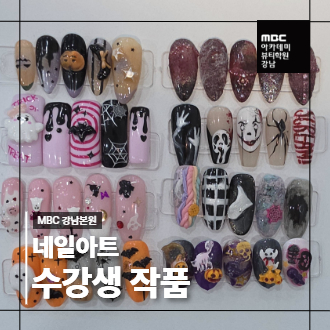 [강남] 할로윈 네일팁 작