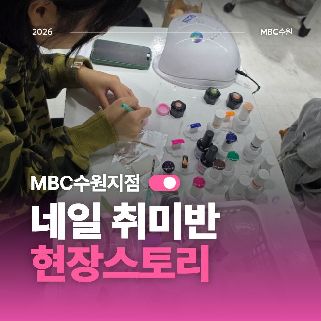 네일 취미반 현장스토리