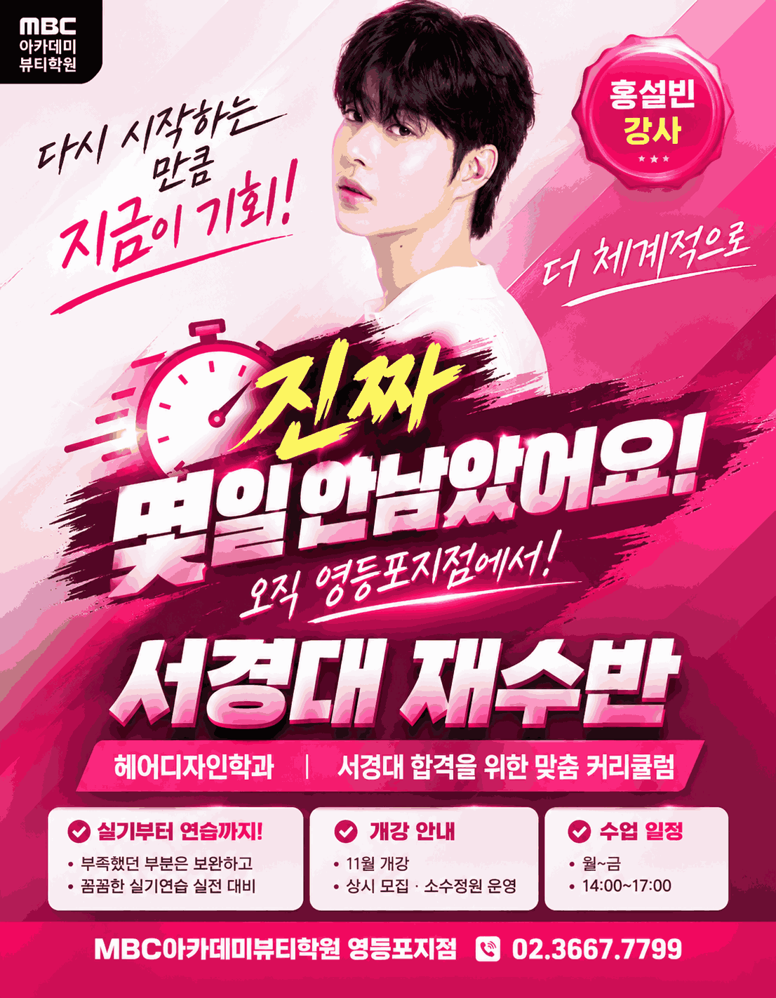 서경대재수반! 마감임박!!