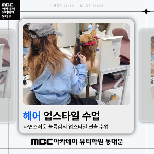 헤어업스타일 수업스케치