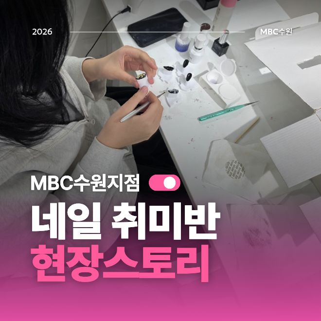 네일 취미반 현장스토리