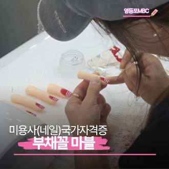 미용사 (네일) 국가자격증