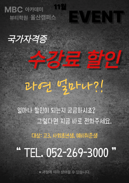[울산] 11월 이벤트 안내