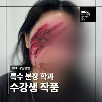 BEAUTY를 넘어 SPECIAL EFFECTS까지!