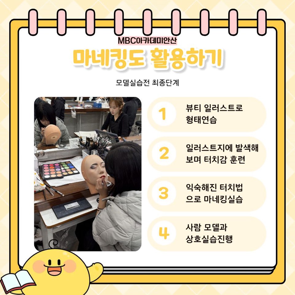 ♥ 메이크업 국가자격증 저개월반 수업, 초보자도 재미나게!! ♥