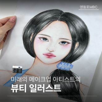 메이크업 뷰티일러스트