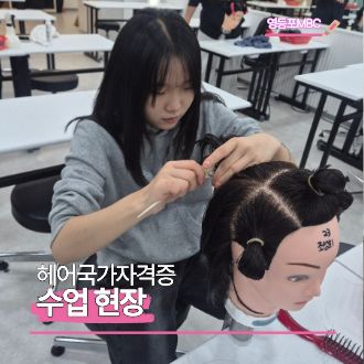 헤어국가자격증 수업현장